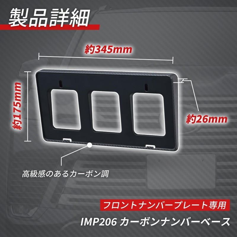 SEIWA IMP206 Car Exterior Product License Plate Base Carbon Number