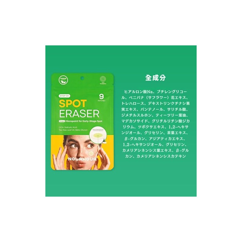 NOLAHOUR スポットイレイザー グリーン マイクロニードルパッチ ティーツリー葉油 マデカソシド シカ ニキビパッチ 9枚入り にきびパッチ
