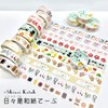 シール堂 Japanese Made Masking Tape Daily Paper Tape 2-roll Set