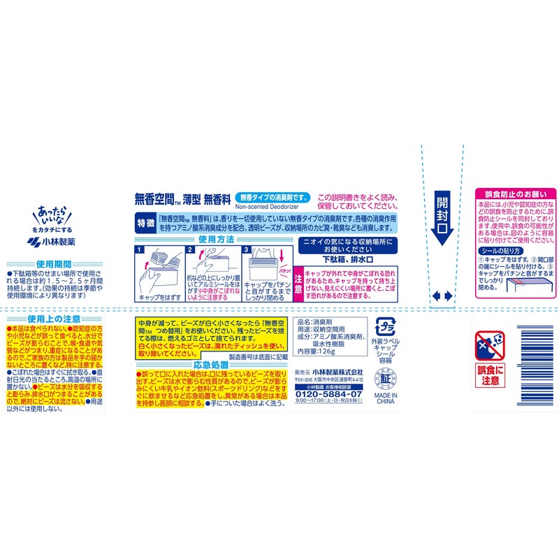 Unscented Space, Thin, Deodorizer, Main Unscented, Deodorizing Beads, 4.2 oz