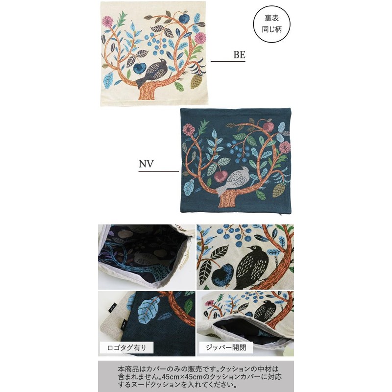Miyuki Matsuo Bird Tree Square Cushion Cover 45x45 Bird Pattern
