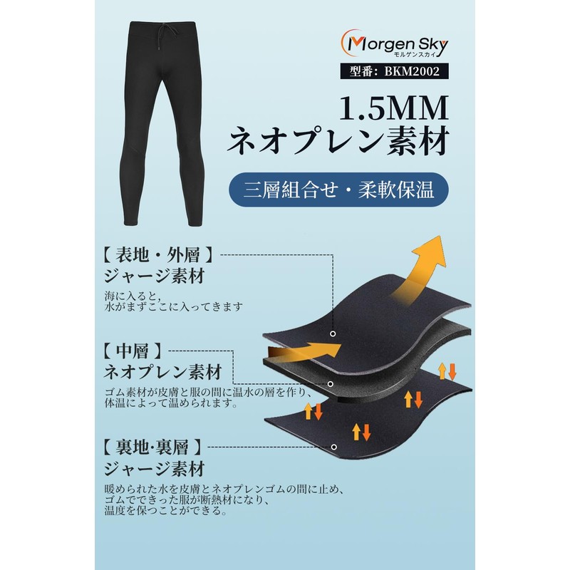 MORGEN SKY Wetsuit Long Pants Men's 1.5mm Bolero Wet Pants