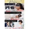 [Supervised by a sleep specialist] Makeup breakdown prevention "Eye mask