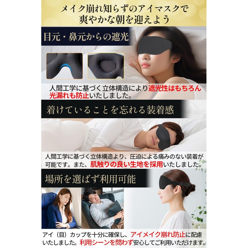 [Supervised by a sleep specialist] Makeup breakdown prevention "Eye mask