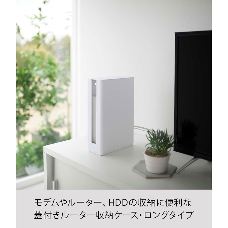 Yamazaki 5750 Stackable Slim Lidded Router Storage Case Long, White,