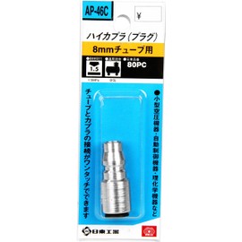 SK11 AP-46C High Coupler, 0.3 inches (8 mm), Outer Diameter, 80 PCs, Silver