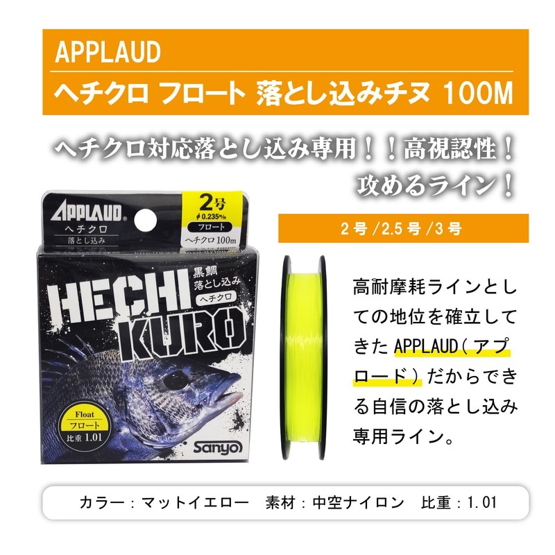 Sanyo Nylon APPLAUD Hettichrome Float, Drop in Chinu, 32.4 ft