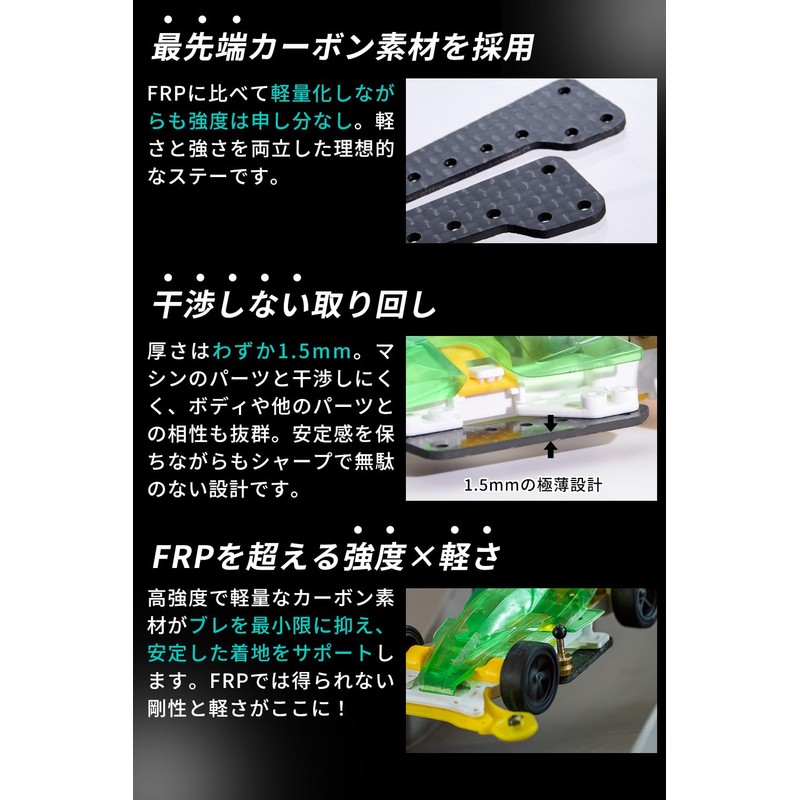Double Peace Mini 4WD Side Carbon Plate "Achieving stable landing