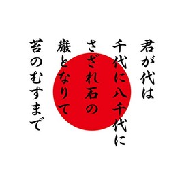 Magnet, Car Flag Series (Hinomaru National Anthem, 5.9 x 3.9 inches (15 x 10 cm)