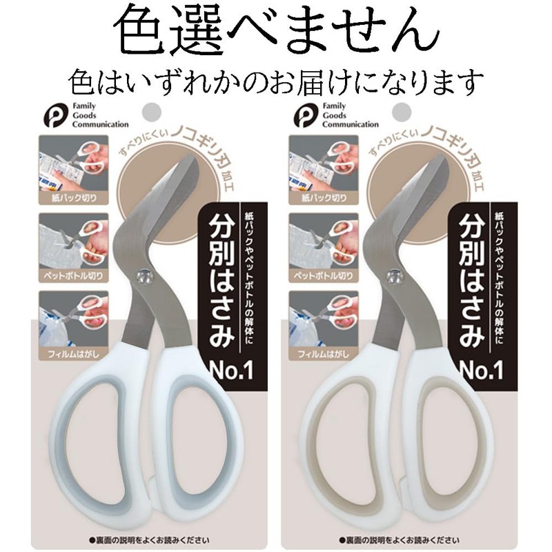 Pocket Sorting Scissors for Dismantling Paper Packs and Plastic Bottles