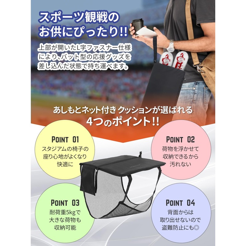 Ashimoto Cushion Bag with Net for Watching Sports, Folding Chair,