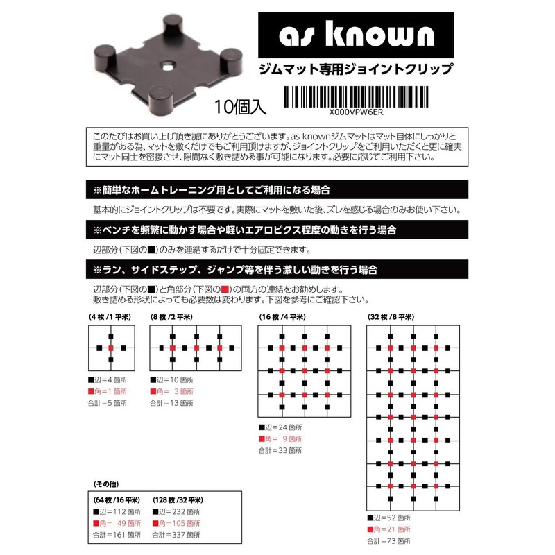 as known Gym Mat Joint Clip, Set of 10