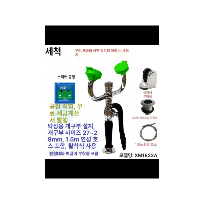 비상안구세척 실험실 긴급 세안기 눈관리 산업용 얼굴 [도금 그린 샤워