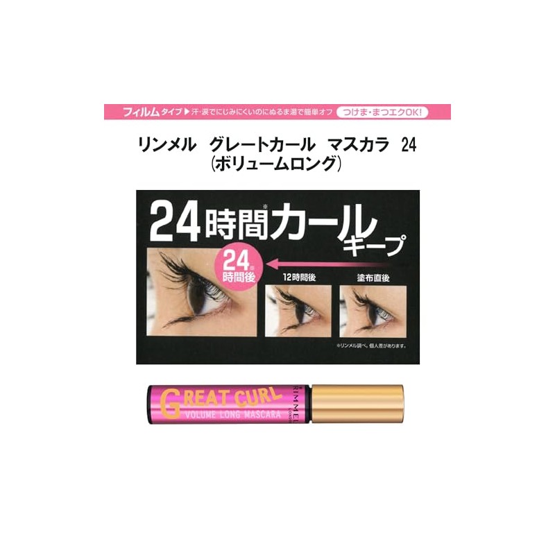 Rimmel #002 Great Curl Mascara 24 (Volume Long) 0.2 fl
