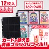 アンサー トレーディングカード用 リフィルシート9 両面ブラック ANS-TC170BK