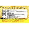 【北海道産100%使用】naconaとうもろこしパウダー(スイートコーンパウダー) (500g入り)