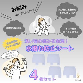 HAPPY SUGAR Splashproof Sheet Panel, Kitchen Panel, Guard Plate, Stand, Screen, Kitchen, Sink, Sink, Washbasin, Dishwasher, Set of 4