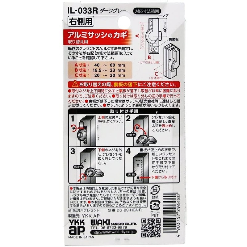 Wake Sangyo IL-033 R General Purpose Crescent Right Side Dark