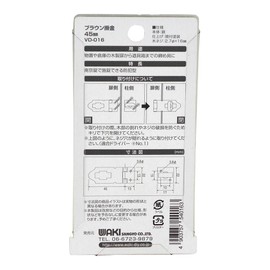 WAKI Brown 掛金 VD