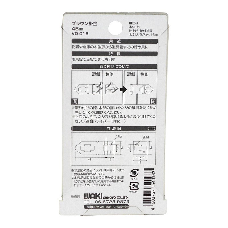 WAKI Brown 掛金 VD