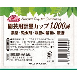 Safety 3 Measuring Cup for Gardening 33.8 fl oz (1,000 ml)