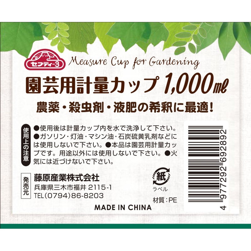 Safety 3 Measuring Cup for Gardening 33.8 fl oz (1,000
