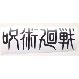 Jujutsu Kaisen Anime Title Sticker Vinyl Decal Windows, Laptops Waterproof!
