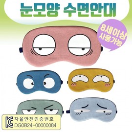 Sleep mask [eye shape] Sleeping eye patch] Sleeping eye patch/sleeping eye patch/character design/sleep eye patch/eye patch/KC certification/printable [Hyojeong Trading] Puppy 3ea