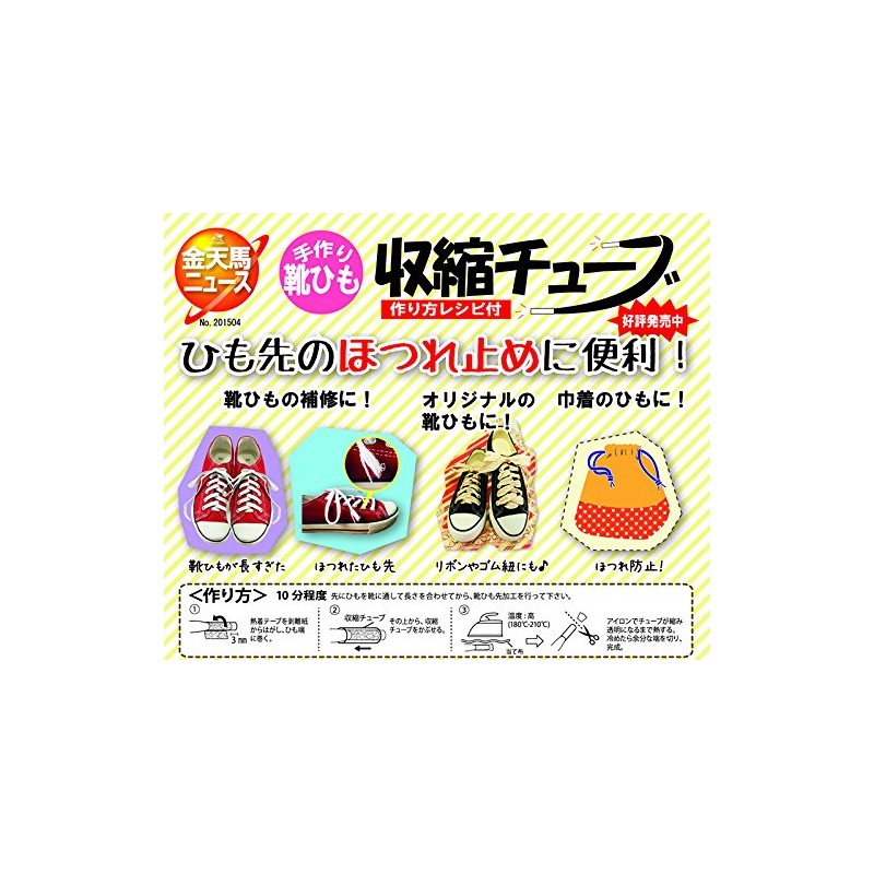 金天馬 Handmade Shoelace Shrink Tube 5mm KW93202