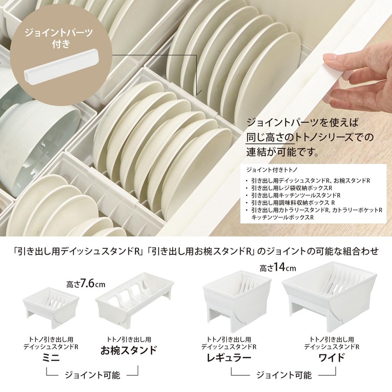 Totno Drawer Dish Stand R Wide