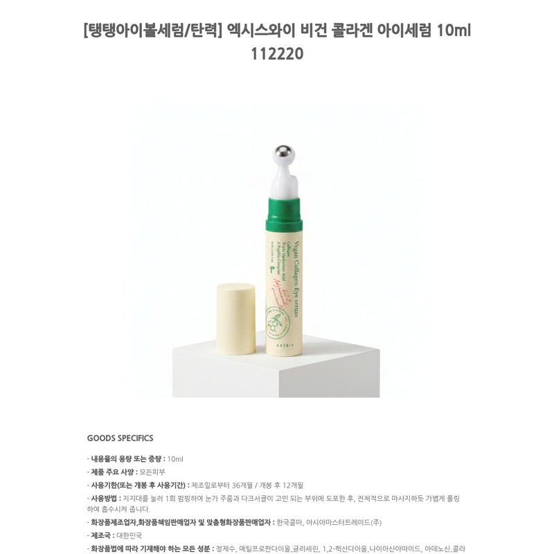Axis Y [Tightening Eyeball Serum/Elasticity] Axis Y Vegan Collagen Eye