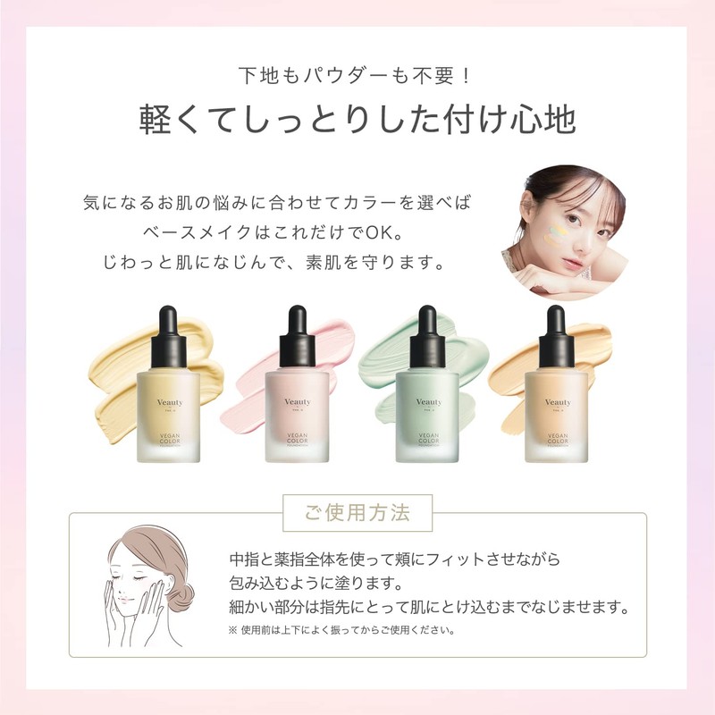 Veulti by THE_B Color Foundation (Pink) Skin-Friendly Foundation (Visible/Sensitive Skin)