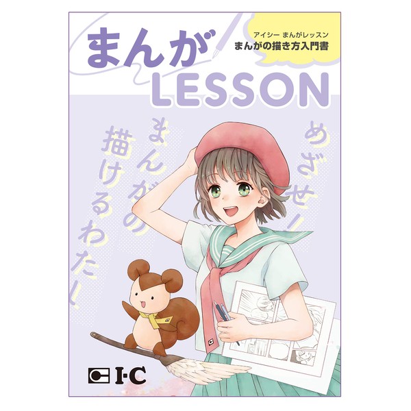 Icy Manga Lesson (Introductory Book)