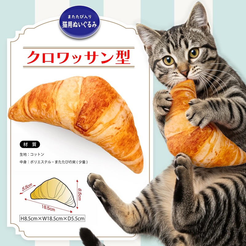 Neko Tomosha Plush Cat Toy, Agatari Bread, Set of 2,
