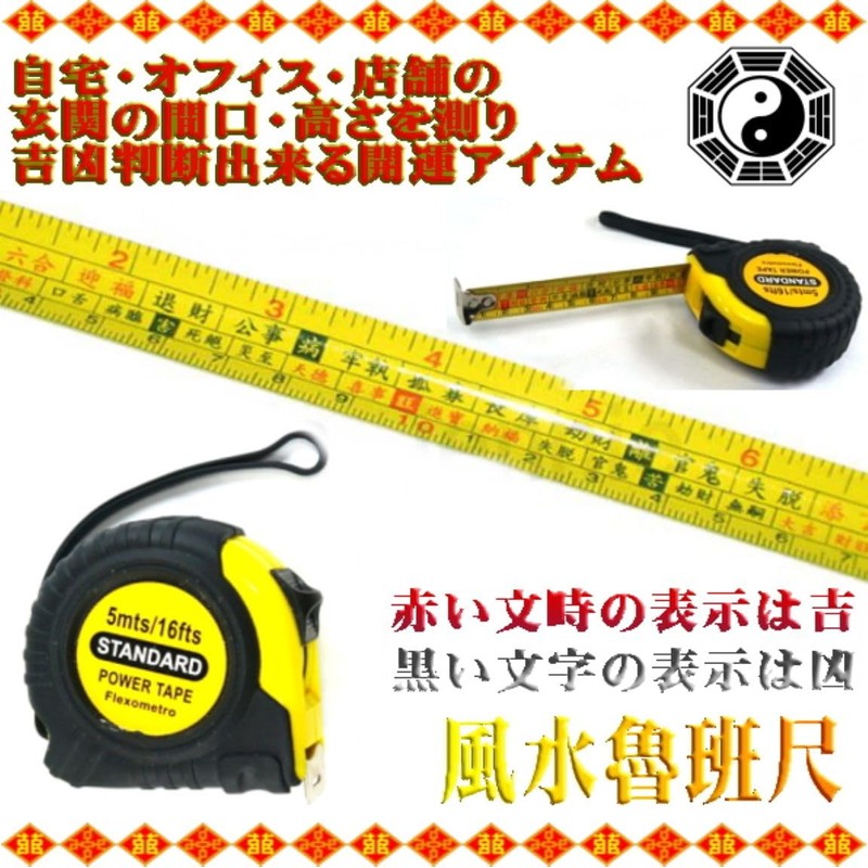 Feng Shui Item Feng Shui Measure Yellow, 1.6 ft (5