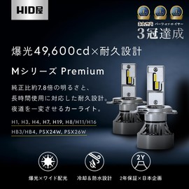 HID Shop H4 LED Headlights, Fog Lamps, 49600cd, Explosive Light, White, Compatible with Car Inspections, 12 V, 24 V, Set of 2 M Series Premium