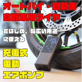 Kijima JP01 302-3221 Motorcycle Air Pump, Electric Smart Air Pump, Basic Set, Car, Bicycle, Ball, Compact, 2000 mah/7.4 V, Maximum 150 PSI TypeC Charging