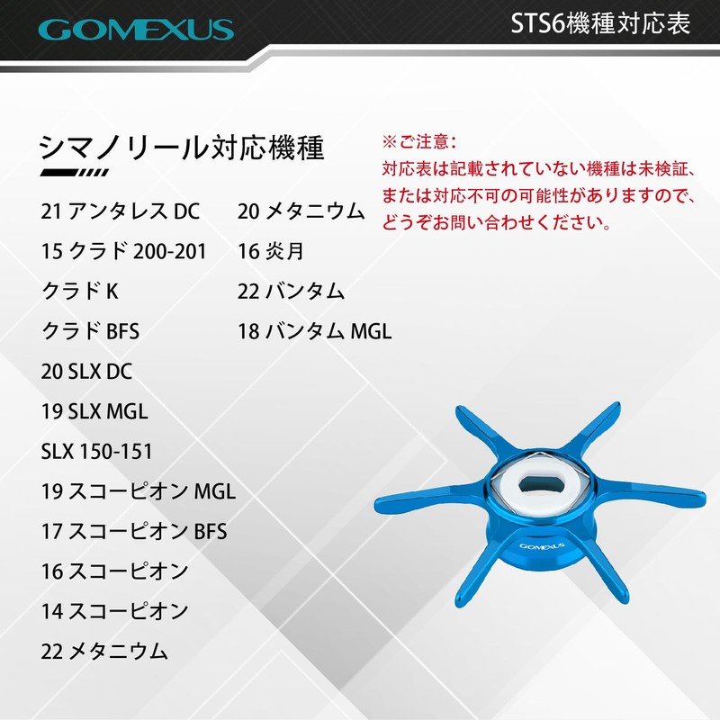Gomexus ST-S Stardrug for Shimano Antares DC Methanium Application Bait