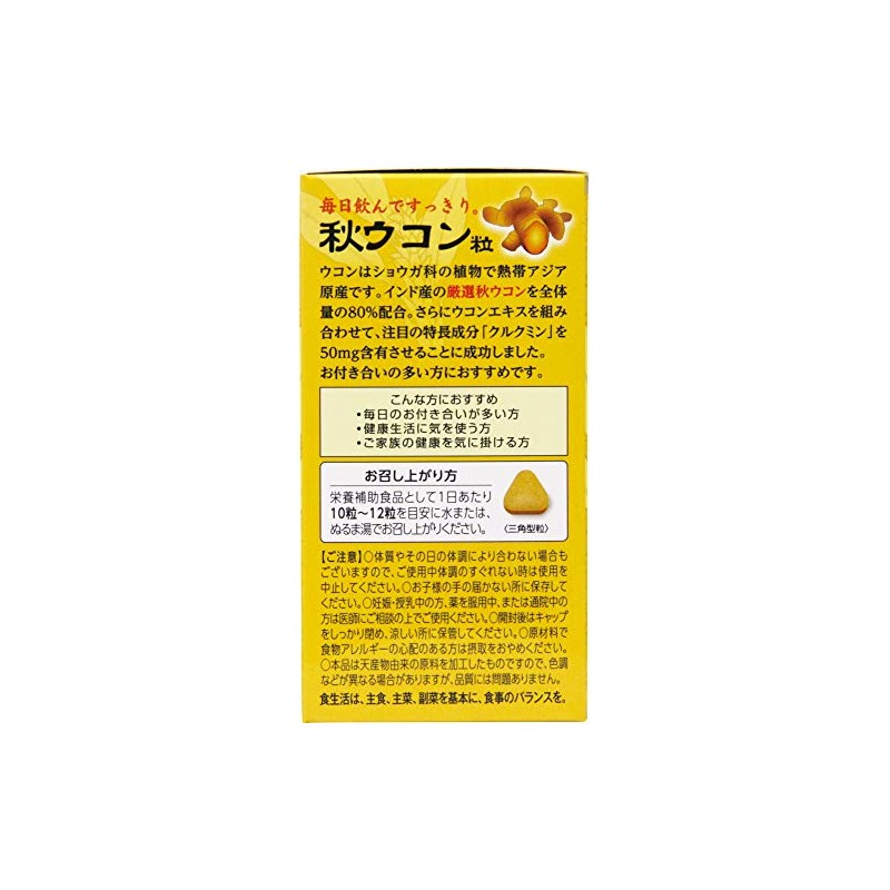 秋ウコン粒 360粒