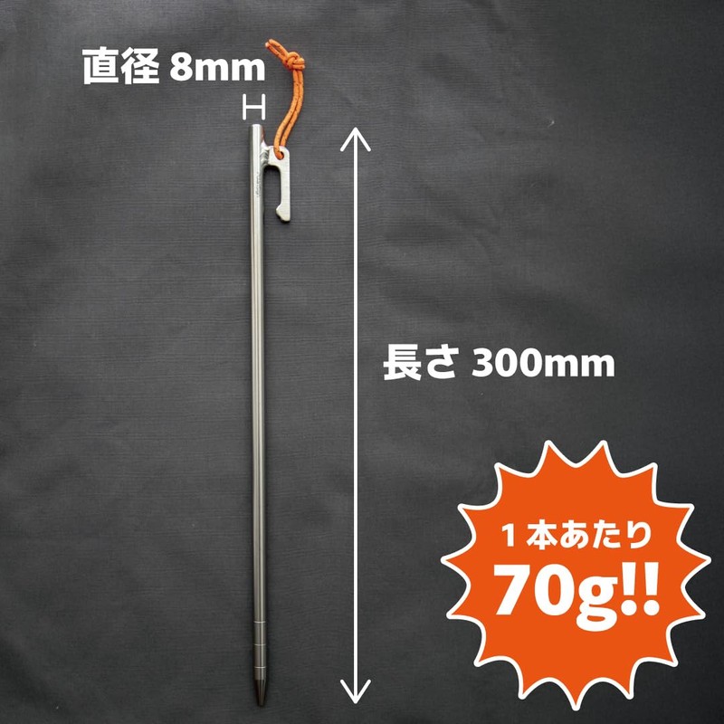 Titanium Pegs 11.8 inches (30 cm), Camping Pegs, Titanium with