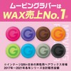 GATSBY Moving Rubber Cool Wet Men's Styling Agent Hair Wax