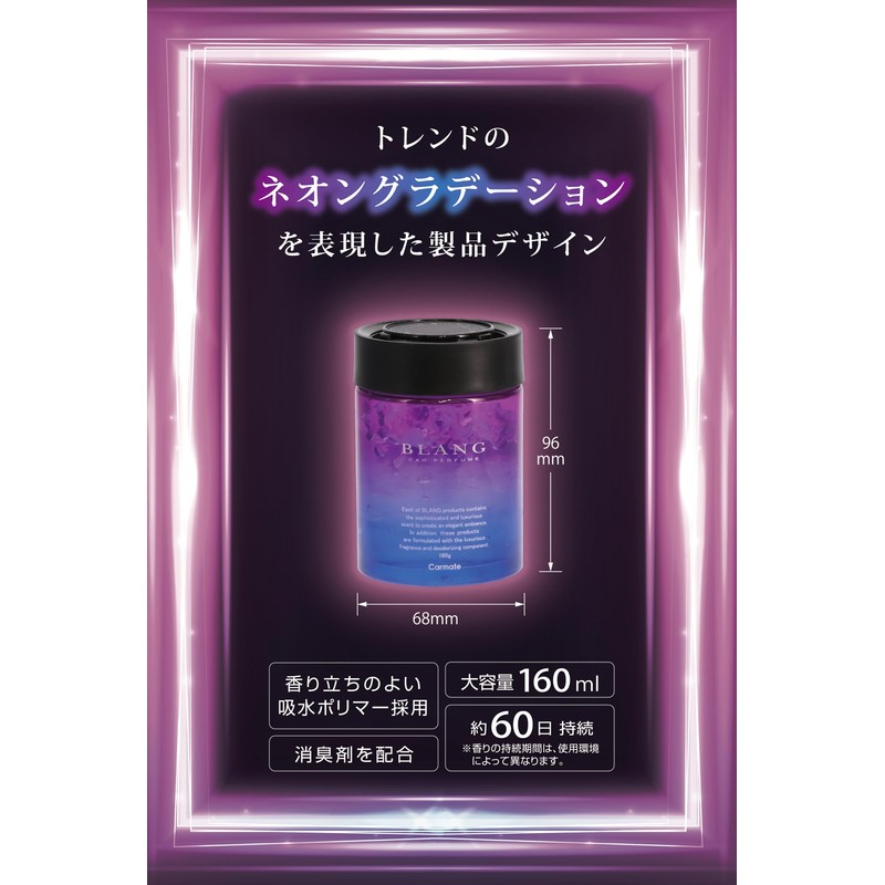 Carmate G1986 Car Air Freshener, Blang, Gel Large, Emotionary, Diamond