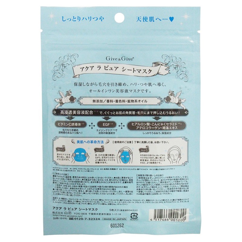 gibuandogibu akua・ra・pyua Sheet Mask (5 Pieces)