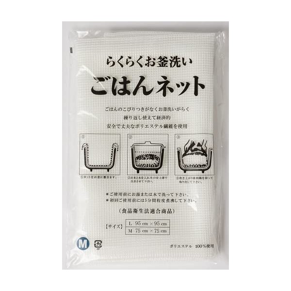 Riz "riz net" Net M taille (75cm x 75cm) 1