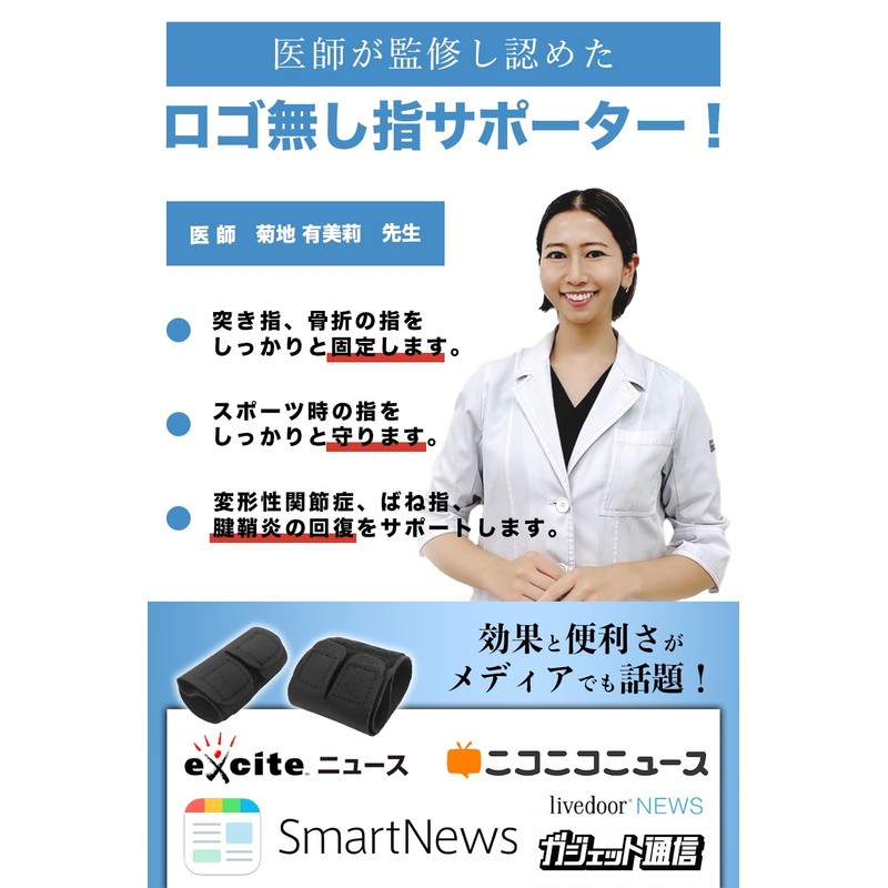 (Doctor Supervision) Finger Supporter, No Logo, 1 Roll x 3