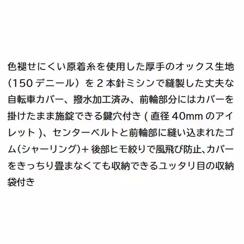 Osaka Textile INFIMO Bicycle Cover for Standard City Cycle with