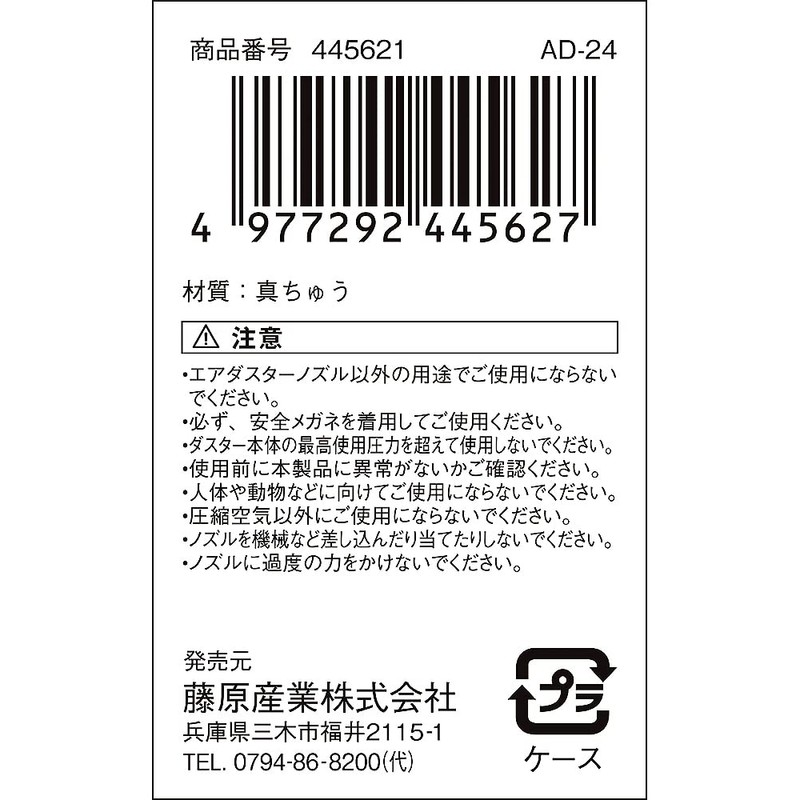 SK11 AD-24 Duster Nozzle, Freelong