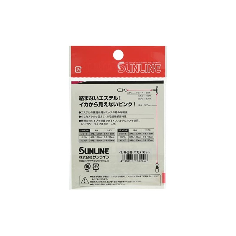 Sunline SV-I Ester High Power Short 4.2 inches (120 cm)