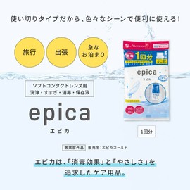 【医薬部外品】メニコン コンビニ エピカコールド 洗浄・保存・すすぎ・消毒 (ソフト用) 12mL