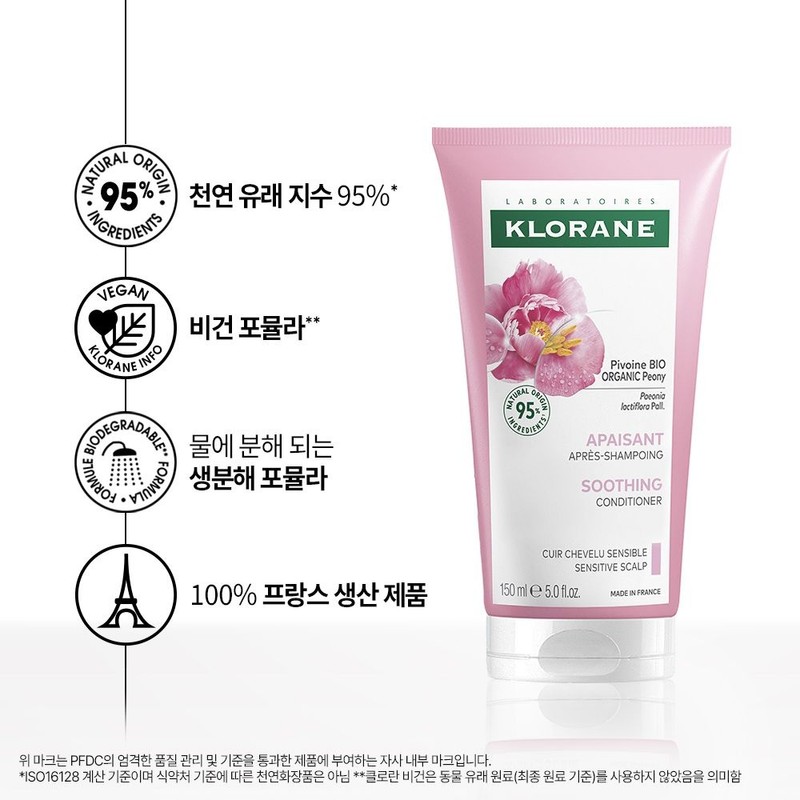 Klorane [민감두피&두피진정] 피오니 샴푸 400ml + 두피팩 150ml + 퀴닌